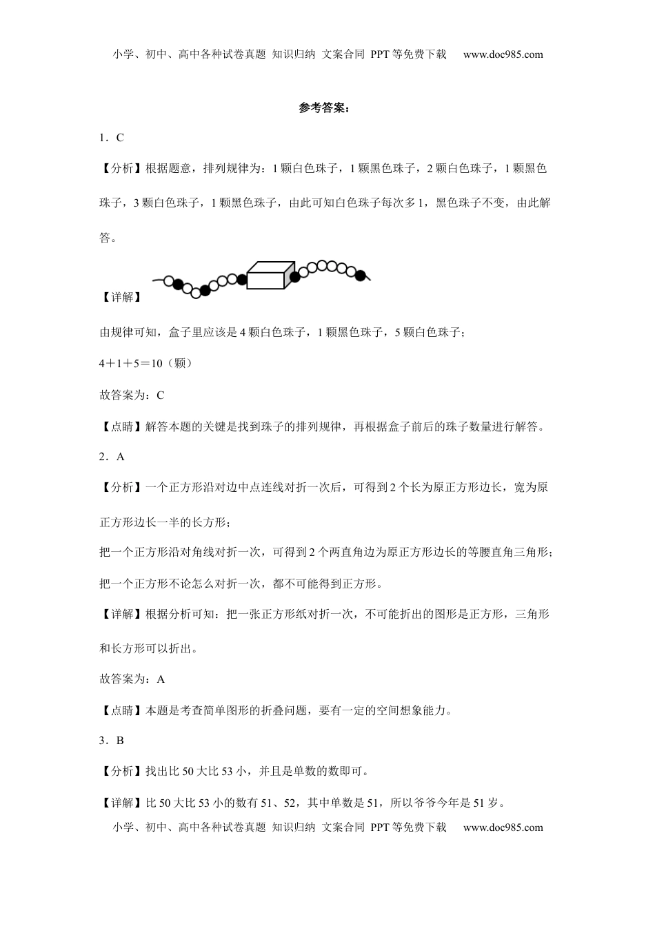 第一二三单元阶段素养检测（培优卷）一年级数学下册苏教版.docx