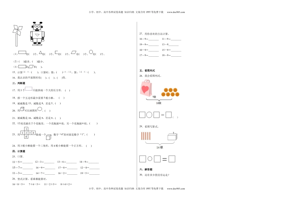第一二单元阶段素养检测随堂练B（试题）一年级数学下册苏教版.docx