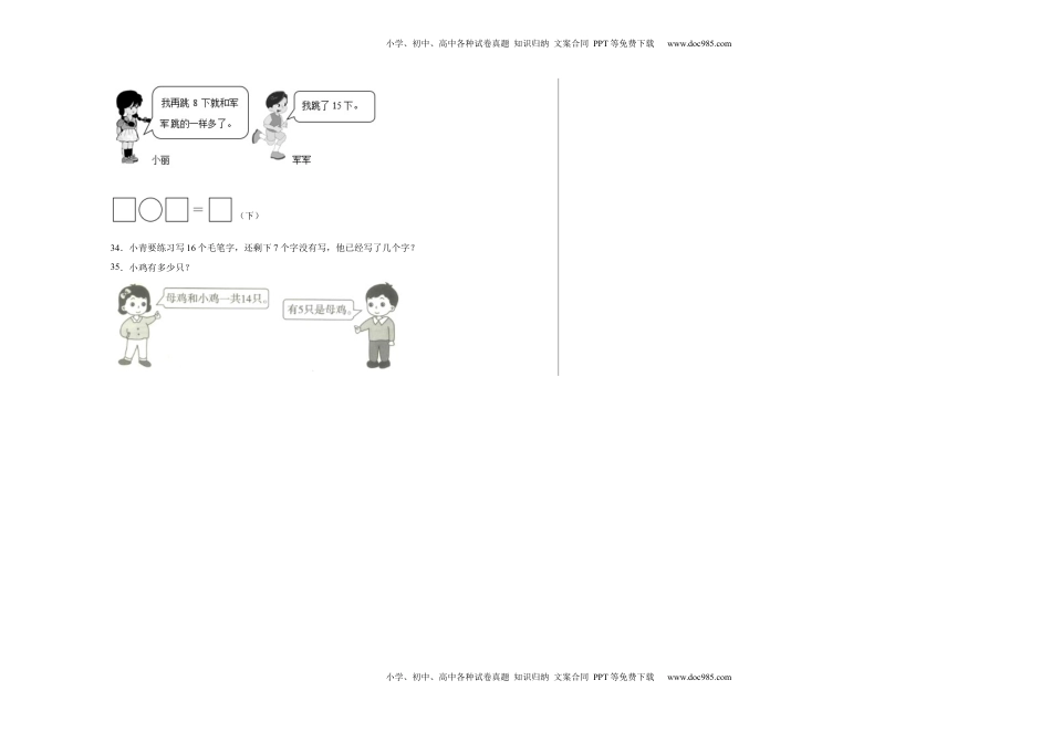 第一二单元阶段素养检测随堂练A（试题）一年级数学下册苏教版.docx