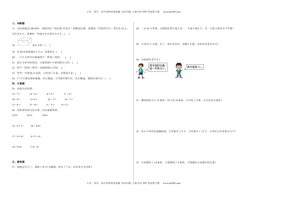 第一二单元阶段素养检测（提高卷）一年级数学下册苏教版.docx