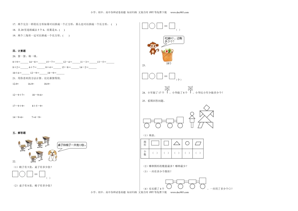 第一二单元阶段素养检测（B卷：提高卷）-一年级数学下册 苏教版.docx