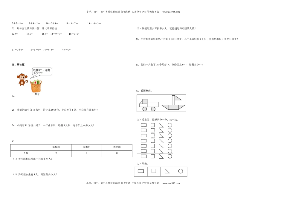 第一二单元阶段素养检测（A卷：押题卷）-一年级数学下册+苏教版.docx