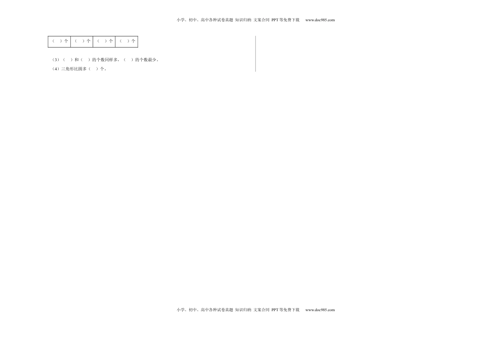 第一二单元阶段素养检测（A卷：押题卷）-一年级数学下册+苏教版.docx