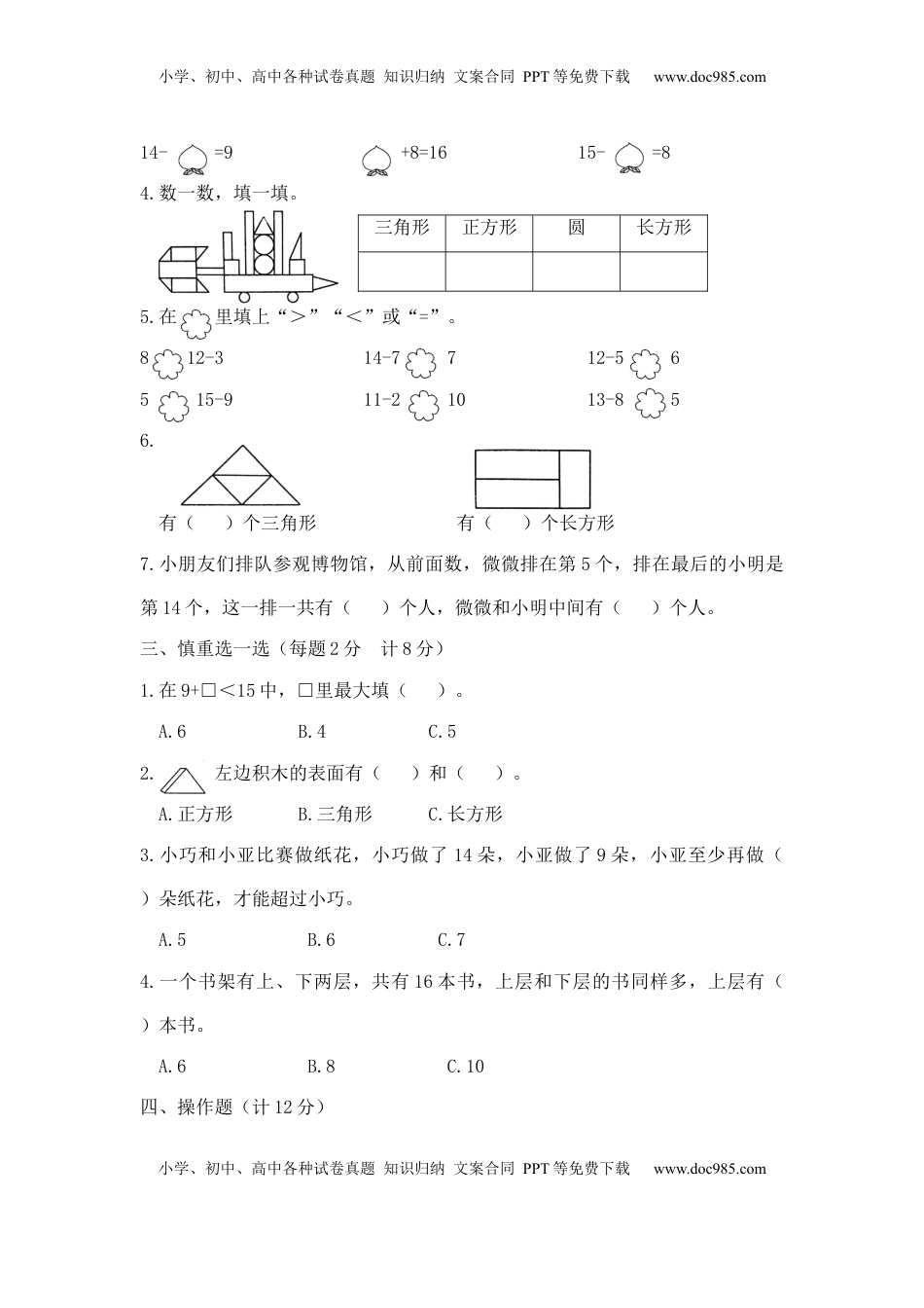 【精品】一年级下册数学第一次月考达标金卷A   （苏教版2014秋，含答案）.docx