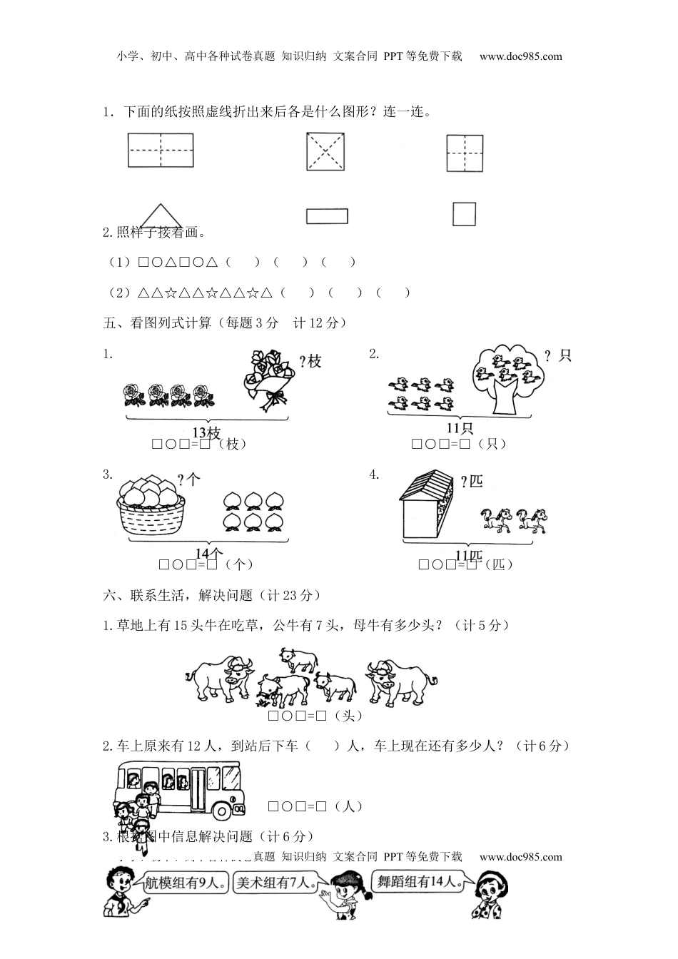 【精品】一年级下册数学第一次月考达标金卷A   （苏教版2014秋，含答案）.docx