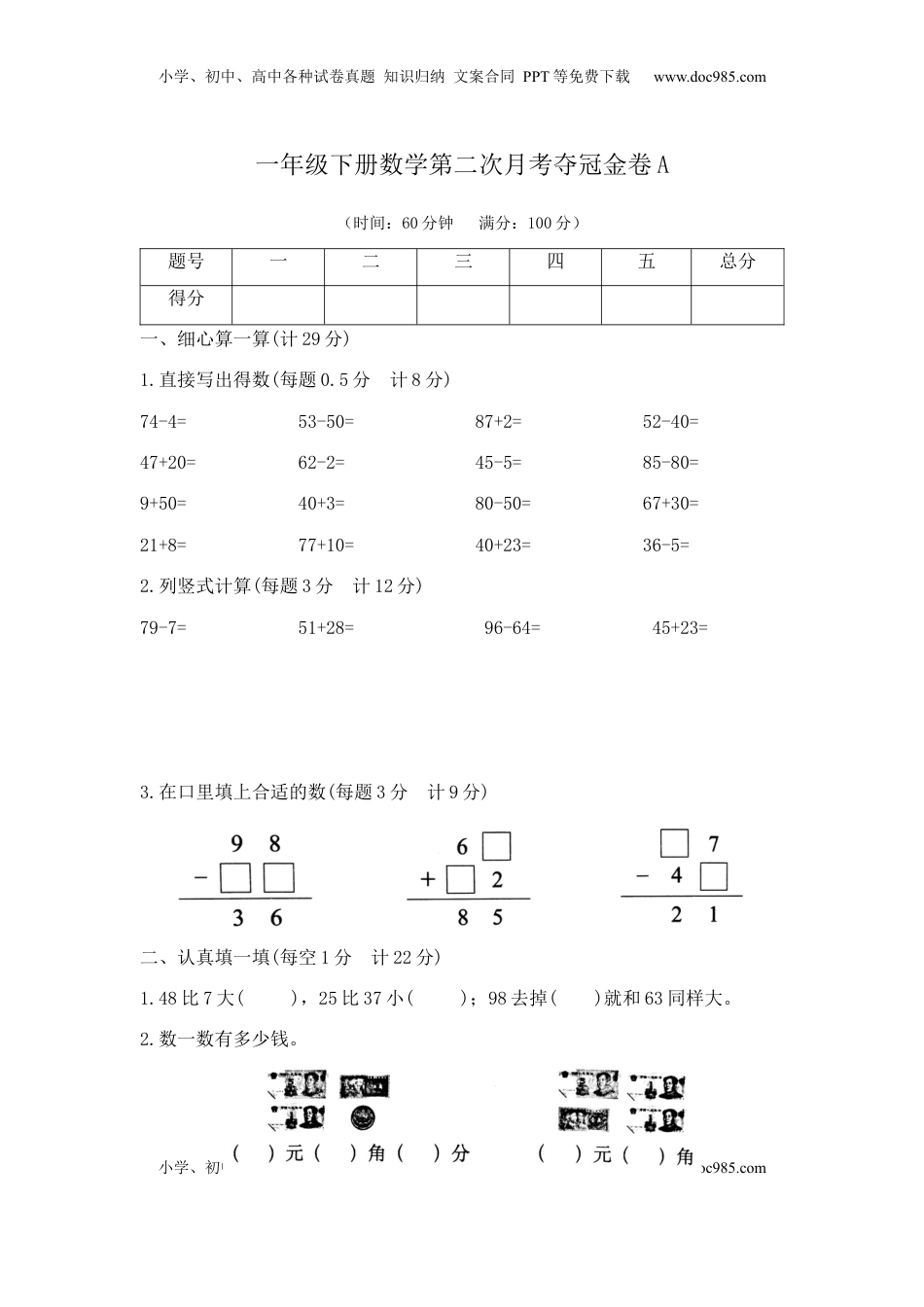 【精品】一年级下册数学第二次月考夺冠金卷A（苏教版2014秋，含答案）.docx