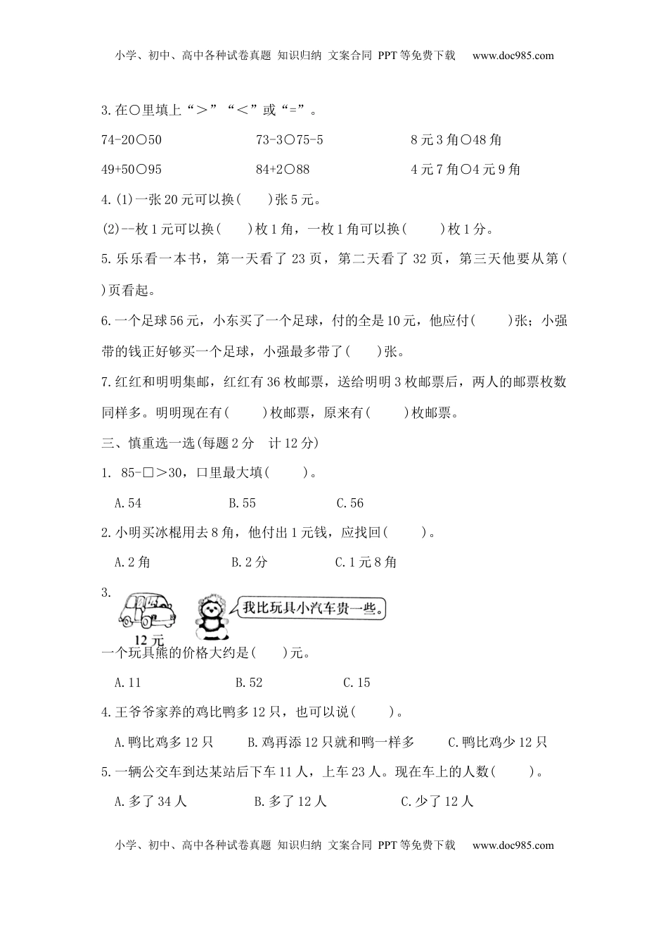【精品】一年级下册数学第二次月考夺冠金卷A（苏教版2014秋，含答案）.docx