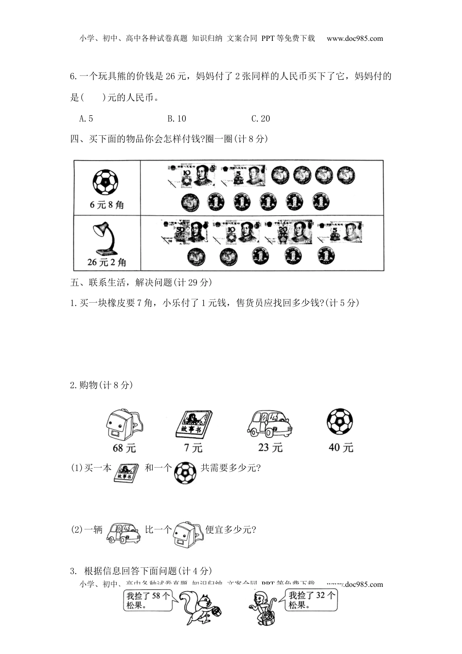 【精品】一年级下册数学第二次月考夺冠金卷A（苏教版2014秋，含答案）.docx