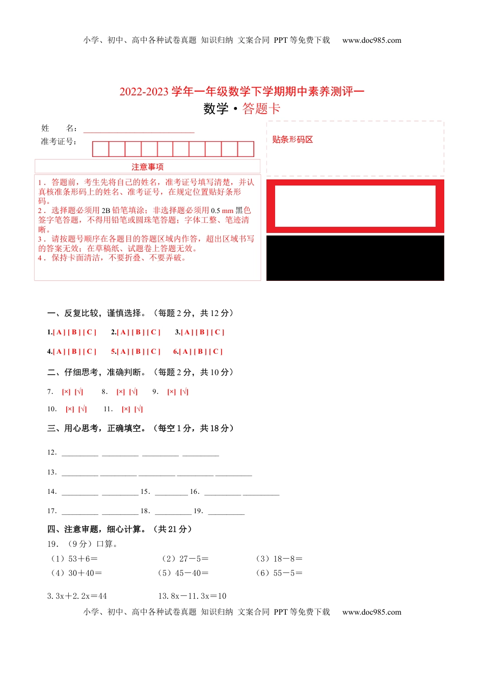 2022-2023学年一年级数学下学期期中素养测评一（答题卡）（苏教版）.docx
