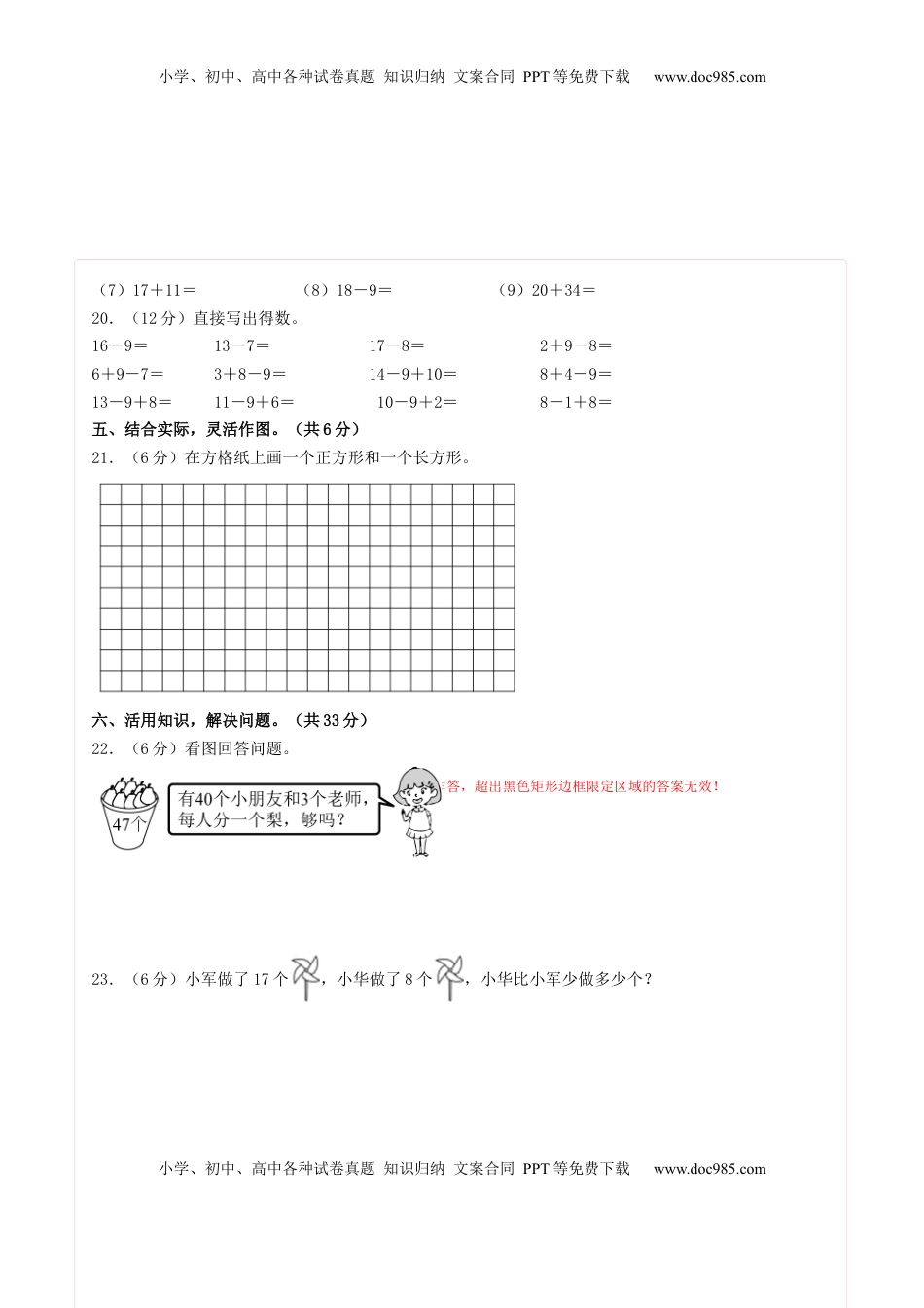 2022-2023学年一年级数学下学期期中素养测评一（答题卡）（苏教版）.docx