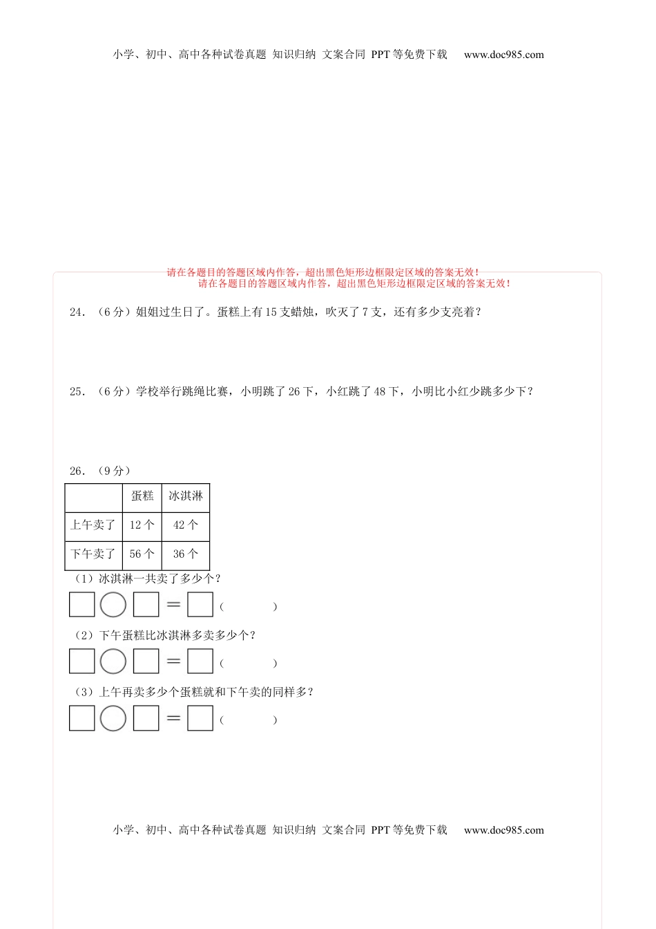 2022-2023学年一年级数学下学期期中素养测评一（答题卡）（苏教版）.docx