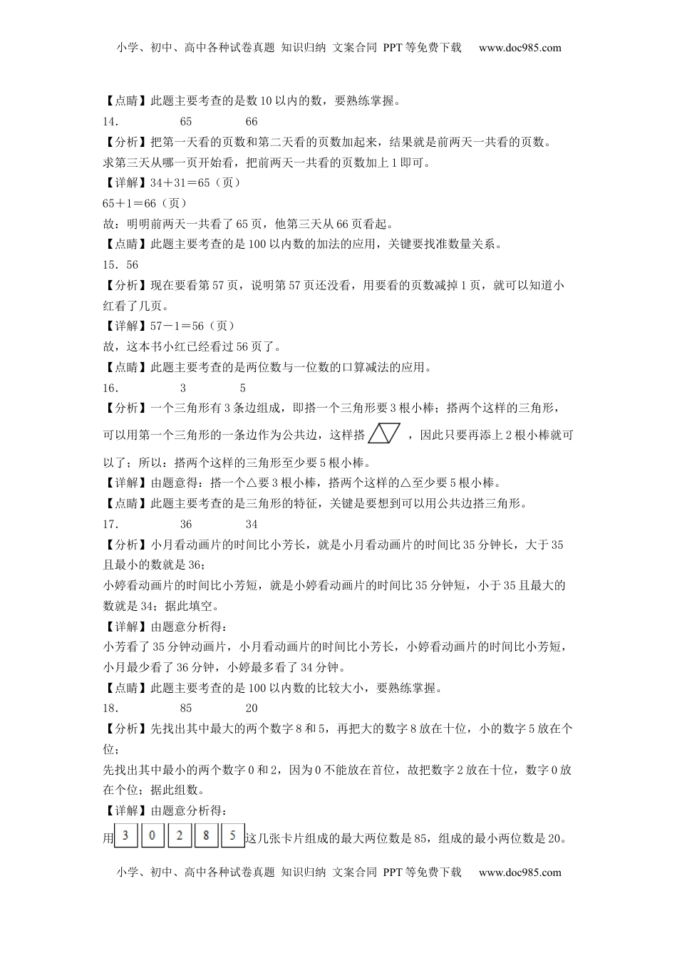 2022-2023学年一年级数学下学期期中素养测评一（答案解析）（苏教版）.docx