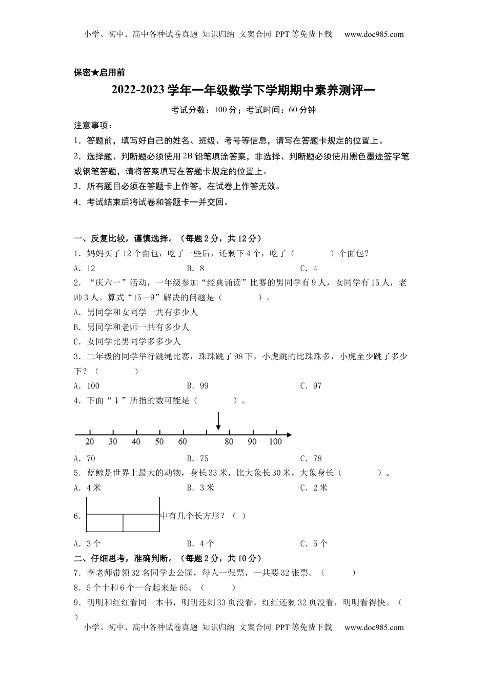 2022-2023学年一年级数学下学期期中素养测评一（A4版）（苏教版）.docx