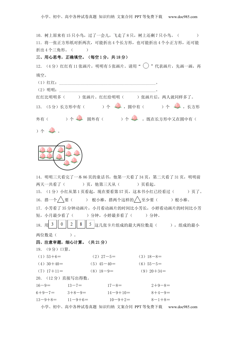 2022-2023学年一年级数学下学期期中素养测评一（A4版）（苏教版）.docx