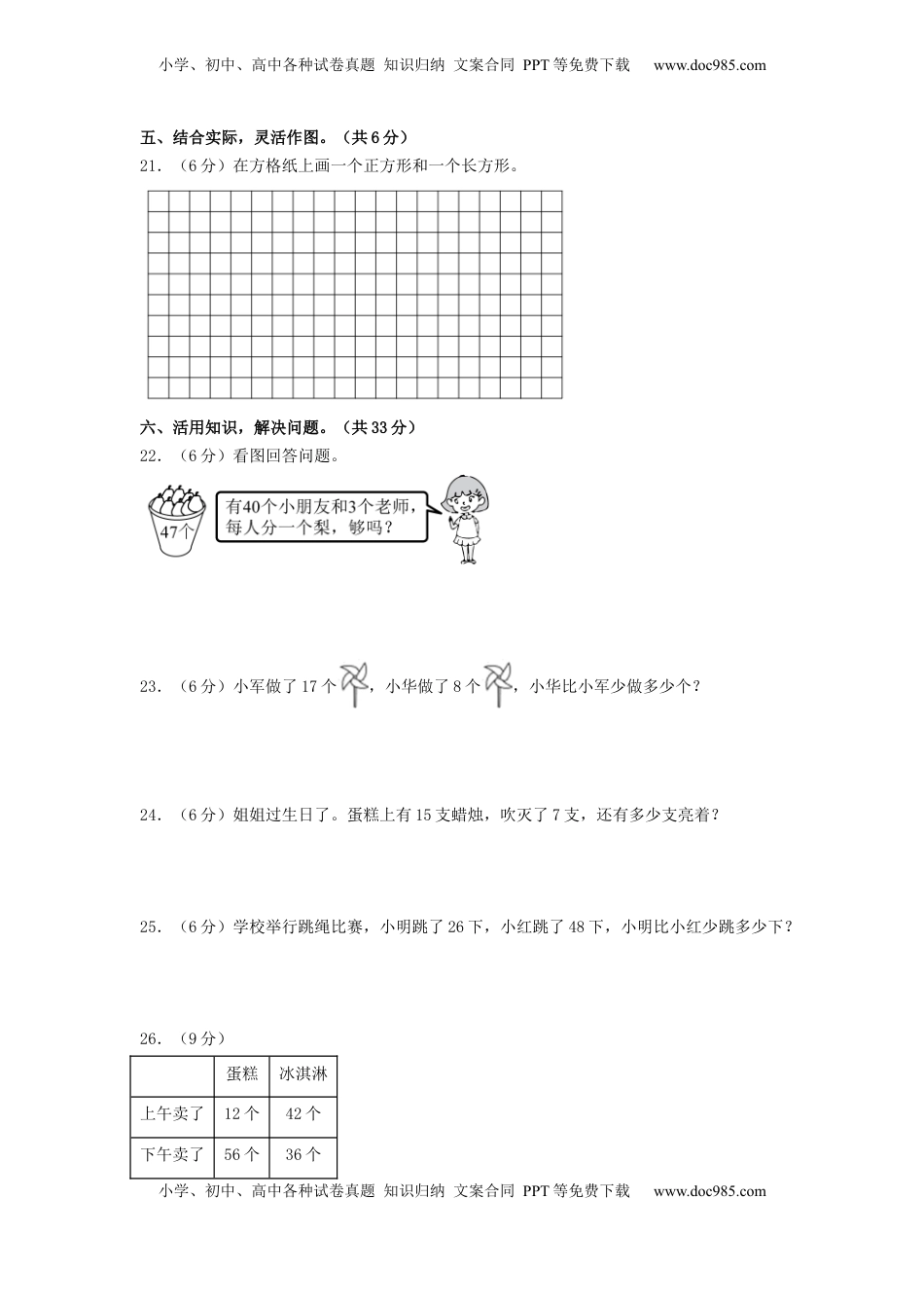 2022-2023学年一年级数学下学期期中素养测评一（A4版）（苏教版）.docx