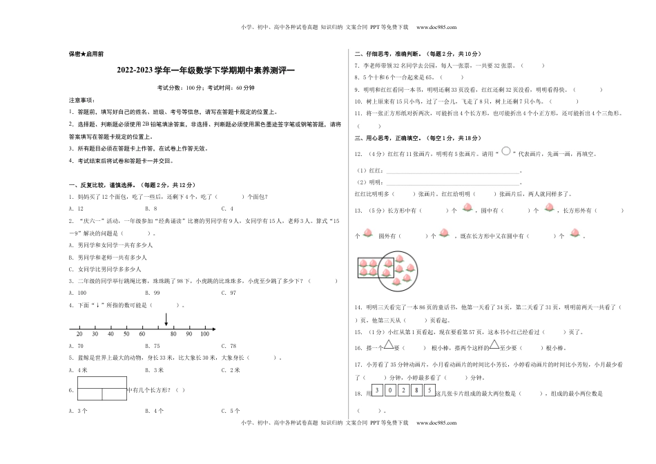 2022-2023学年一年级数学下学期期中素养测评一（A3版）（苏教版）.docx