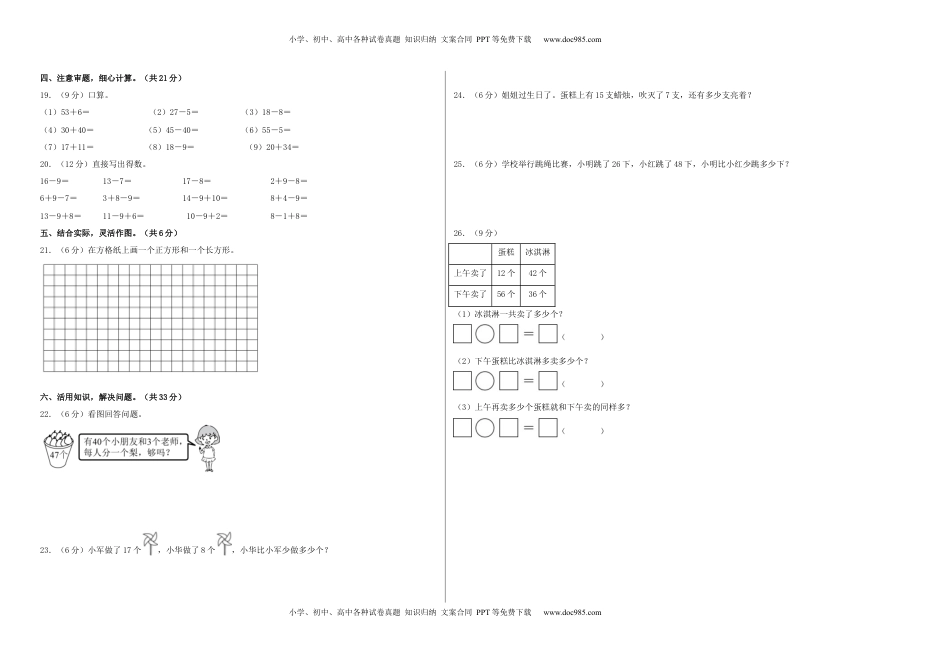 2022-2023学年一年级数学下学期期中素养测评一（A3版）（苏教版）.docx