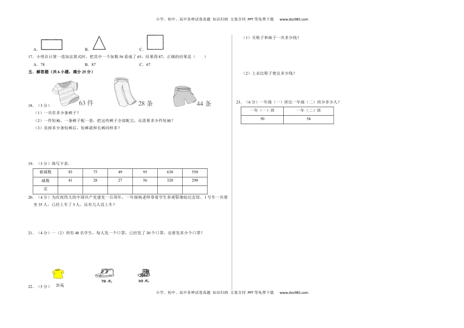 期中质量检测（押题卷）一年级下册数学苏教版.docx