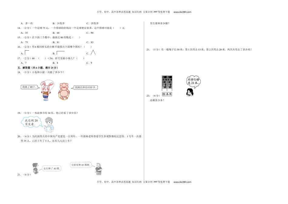 期中质量检测（拓展卷）一年级下册数学苏教版.docx