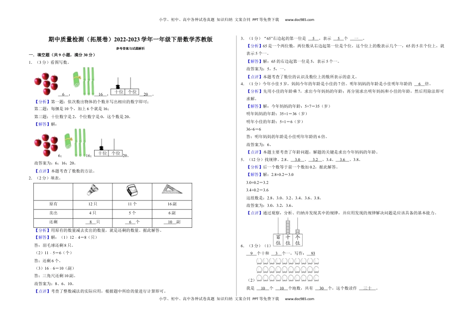 期中质量检测（拓展卷）一年级下册数学苏教版.docx