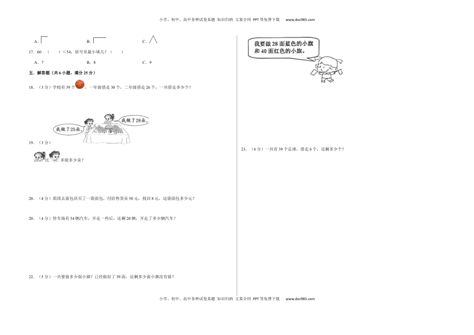 期中质量检测（培优卷）一年级下册数学苏教版.docx