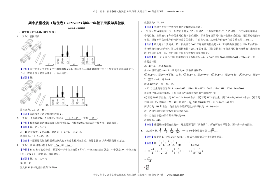 期中质量检测（培优卷）一年级下册数学苏教版.docx