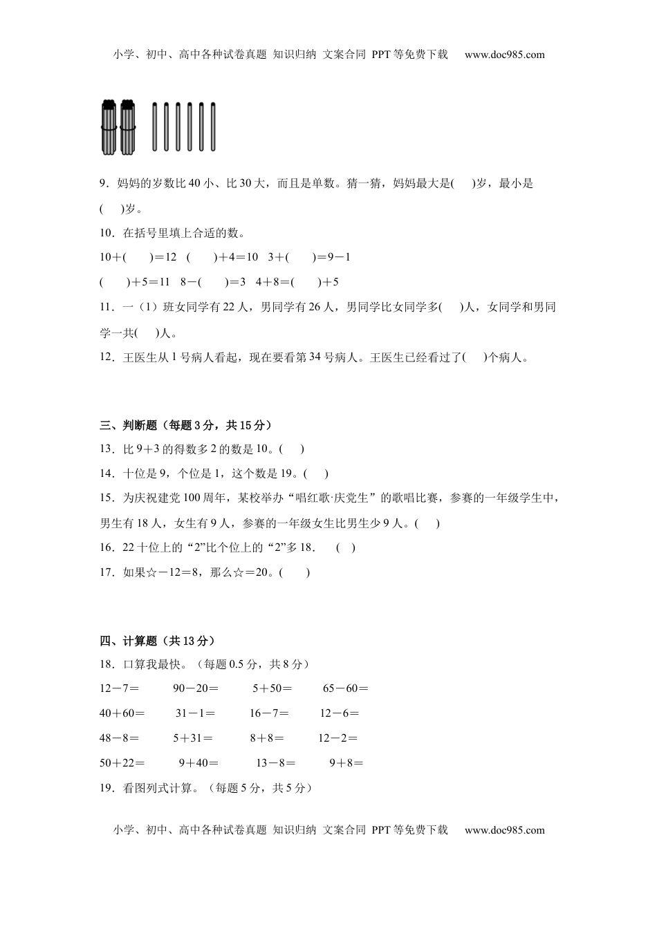 期中高频考点检测卷（试题）-小学数学一年级下册苏教版.docx