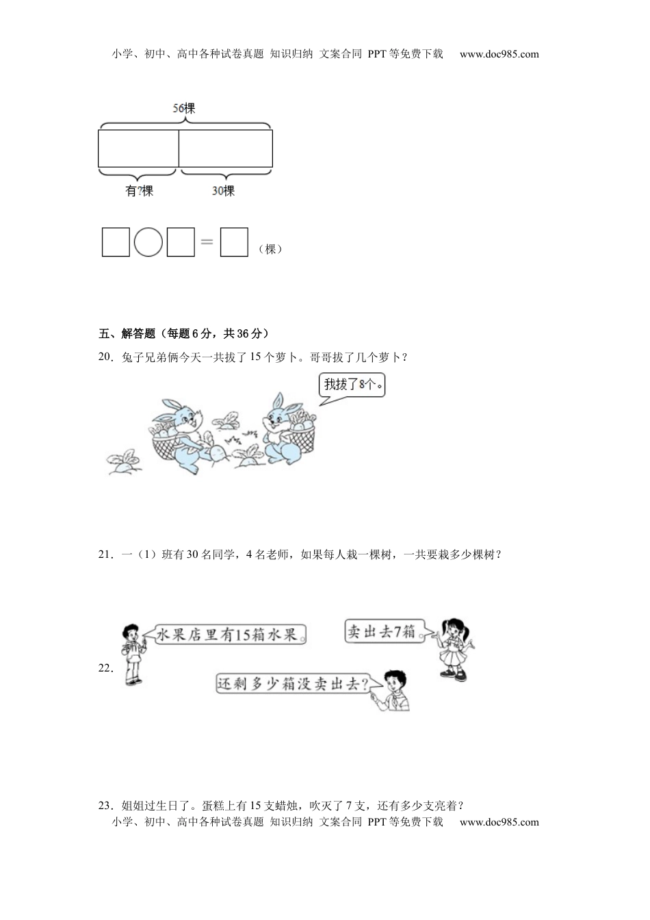 期中高频考点检测卷（试题）-小学数学一年级下册苏教版.docx