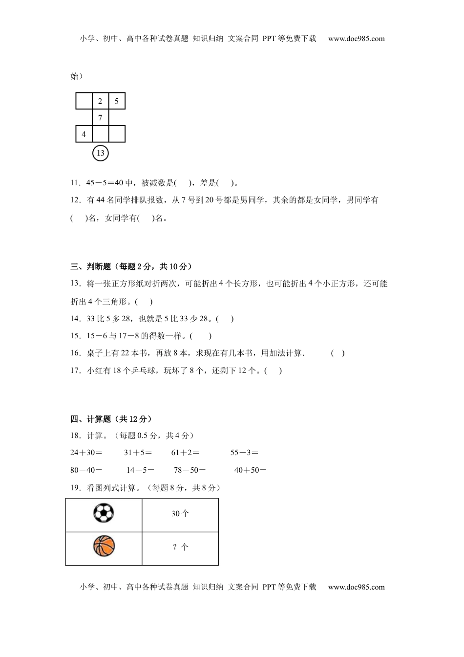 期中必考题检测卷（单元测试）-小学数学一年级下册苏教版.docx