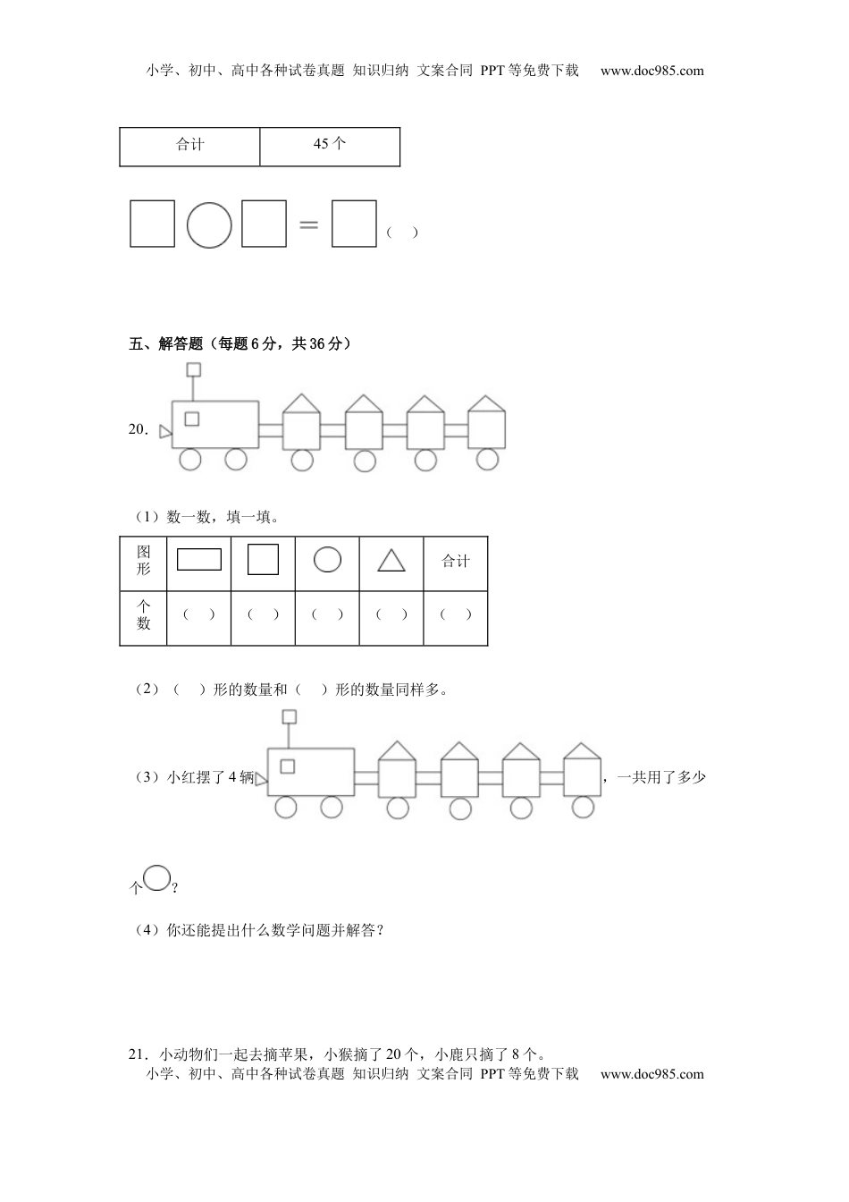 期中必考题检测卷（单元测试）-小学数学一年级下册苏教版.docx