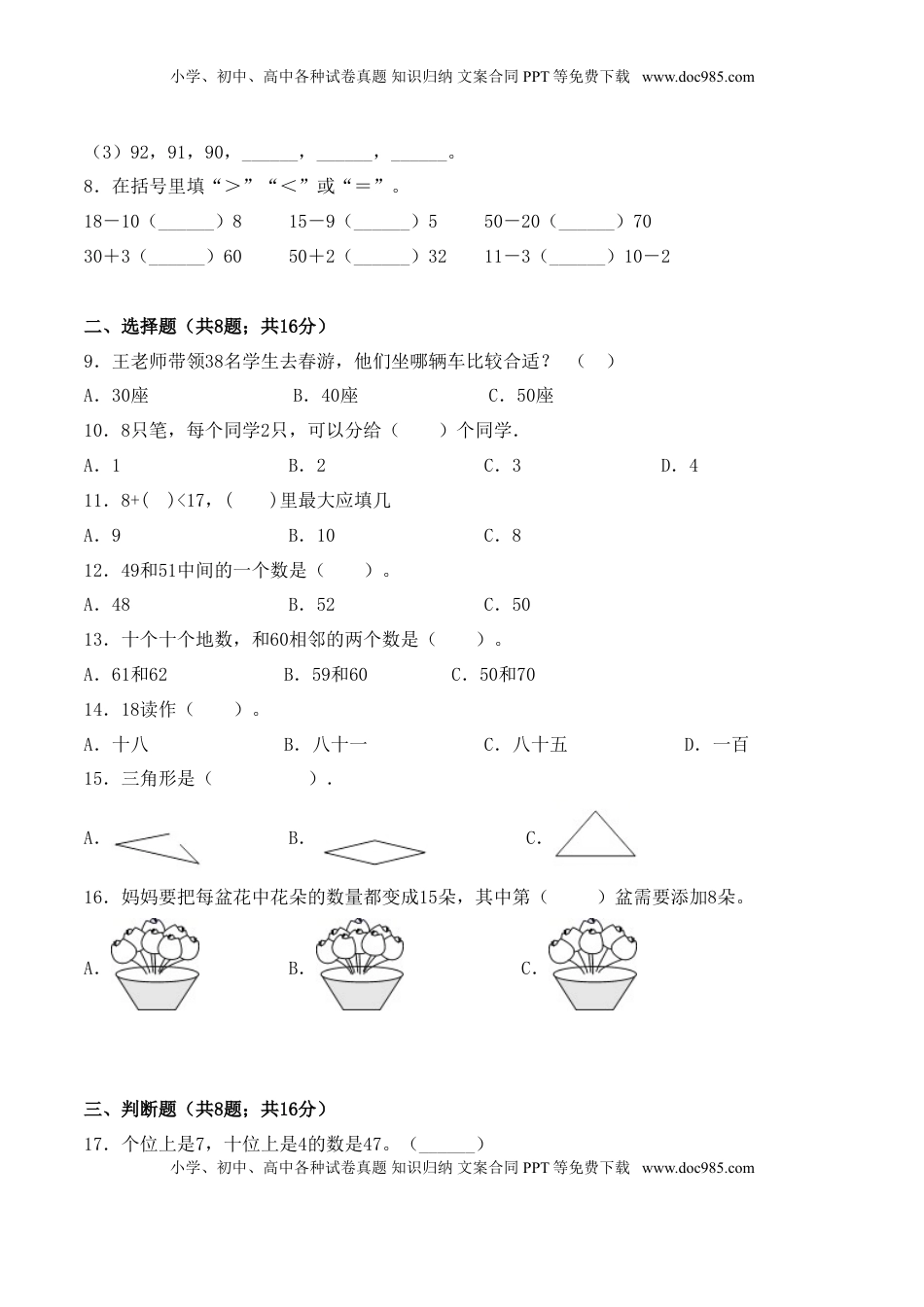 【学霸夺分密卷一】苏教版一年级数学下册期中核心考点卷（Word版 含答案）.doc