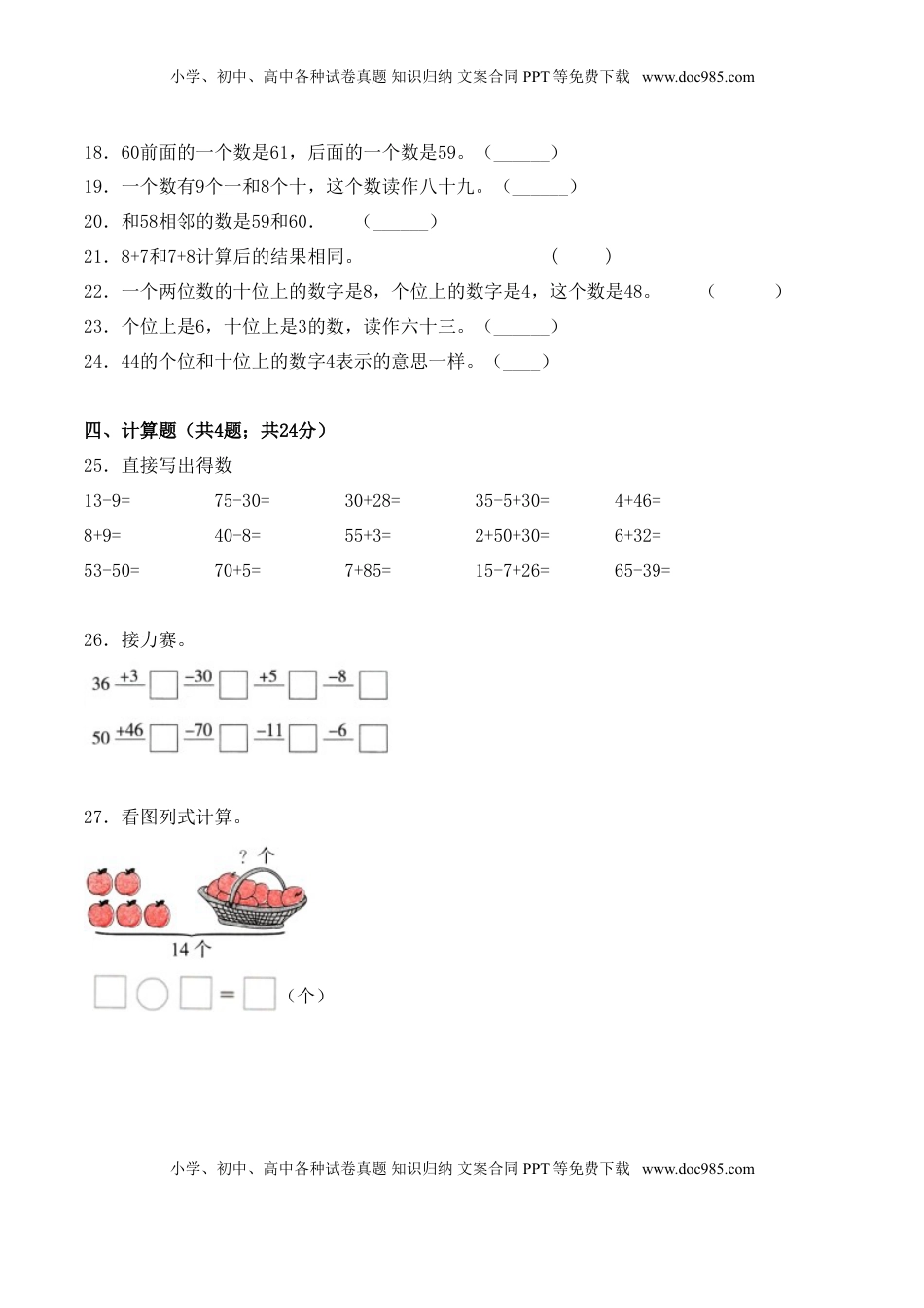 【学霸夺分密卷一】苏教版一年级数学下册期中核心考点卷（Word版 含答案）.doc