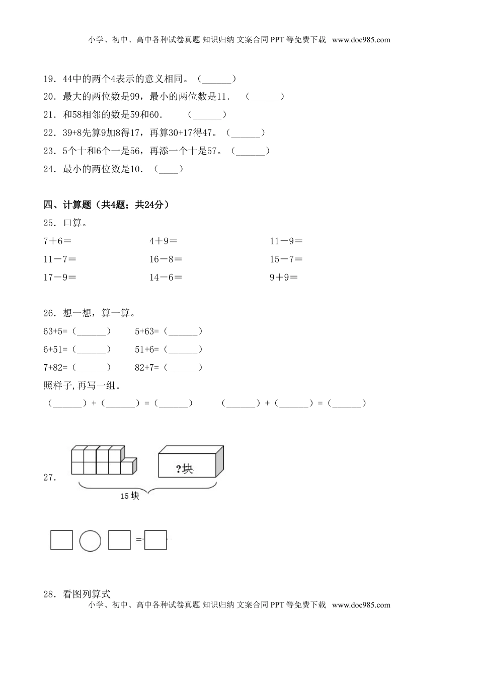【学霸夺分密卷五】苏教版一年级数学下册期中应试技巧卷（Word版 含答案）.doc