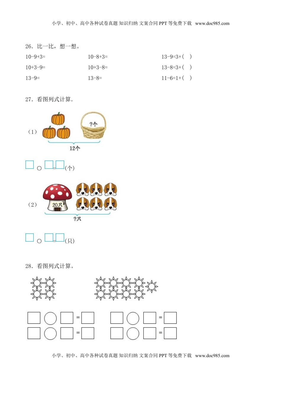 【学霸夺分密卷四】苏教版一年级数学下册期中攻关突破卷（Word版 含答案）.doc