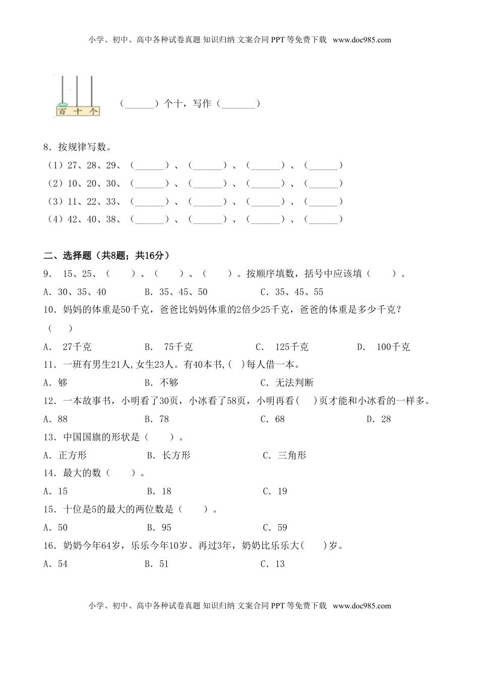 【学霸夺分密卷十】苏教版一年级数学下册期中全优提能卷（Word版 含答案）.doc