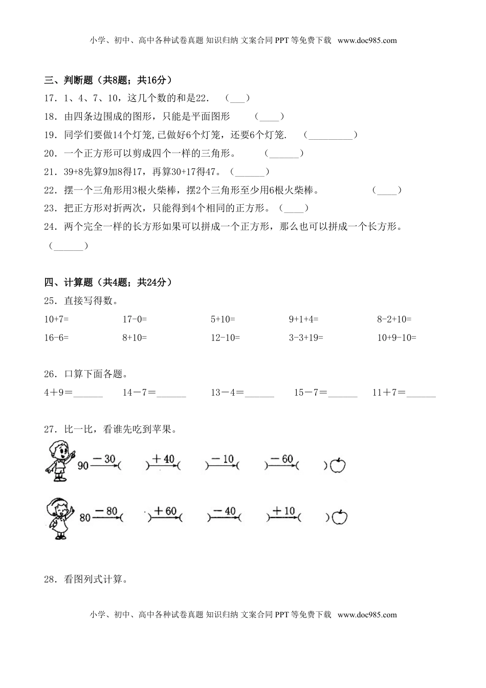 【学霸夺分密卷十】苏教版一年级数学下册期中全优提能卷（Word版 含答案）.doc
