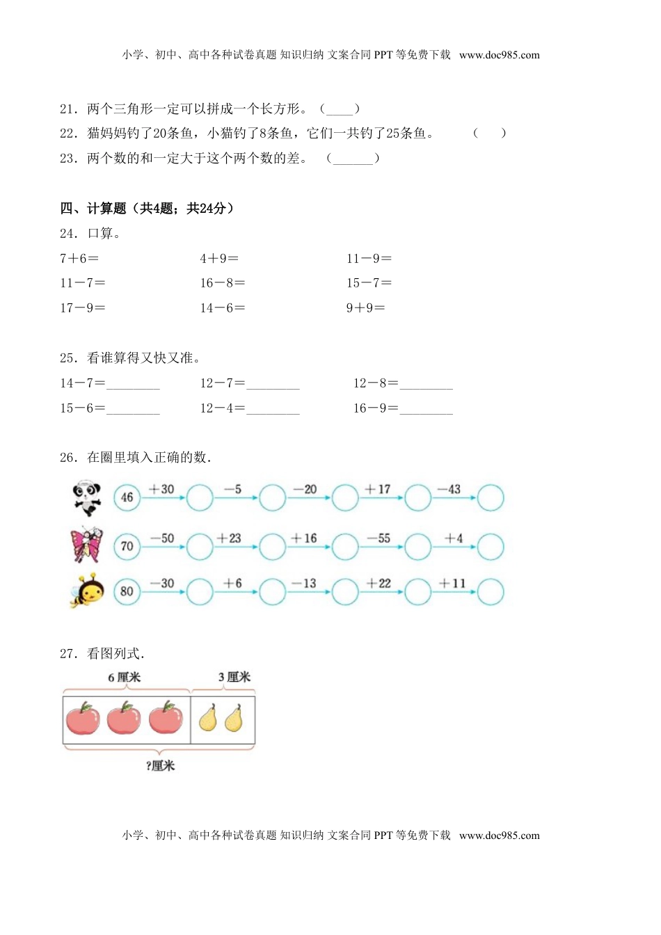 【学霸夺分密卷三】苏教版一年级数学下册期中题型透析卷（Word版 含答案）.doc