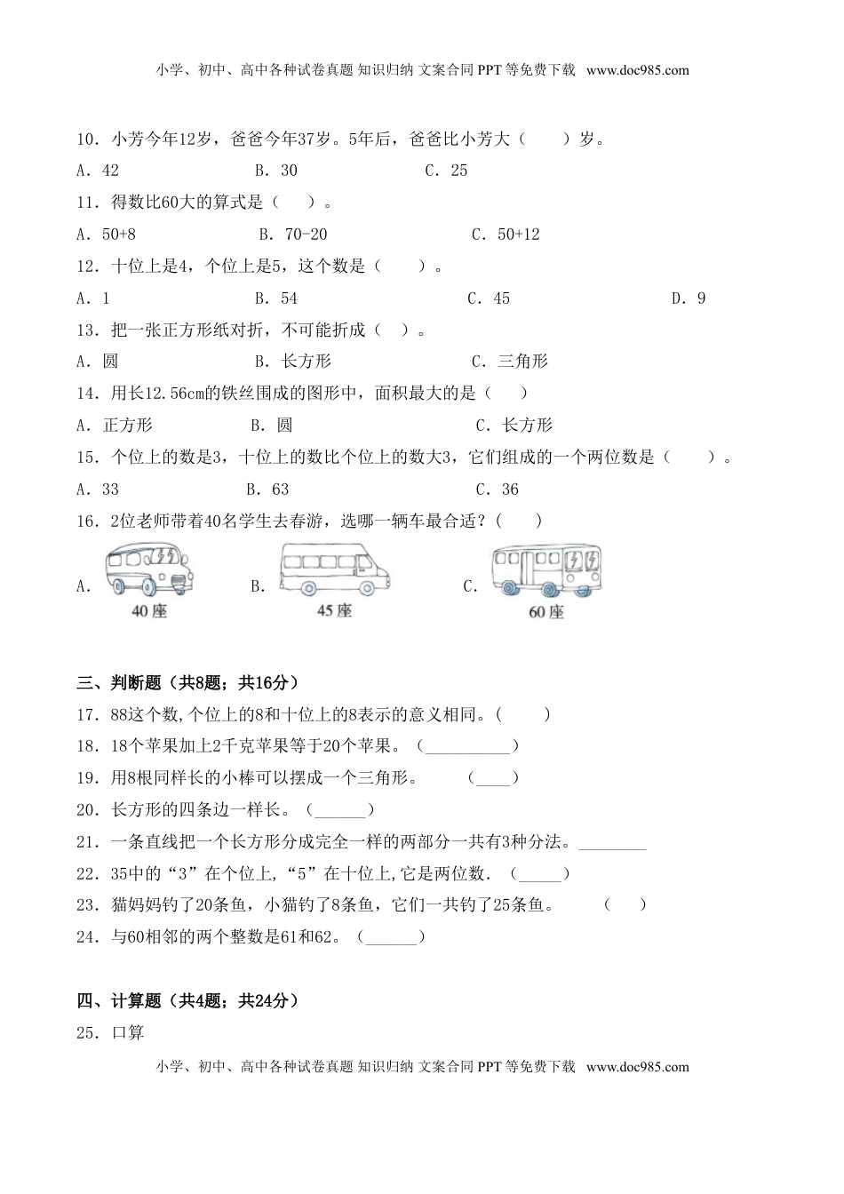 【学霸夺分密卷七】苏教版一年级数学下册期中精英百分卷（Word版 含答案）.doc