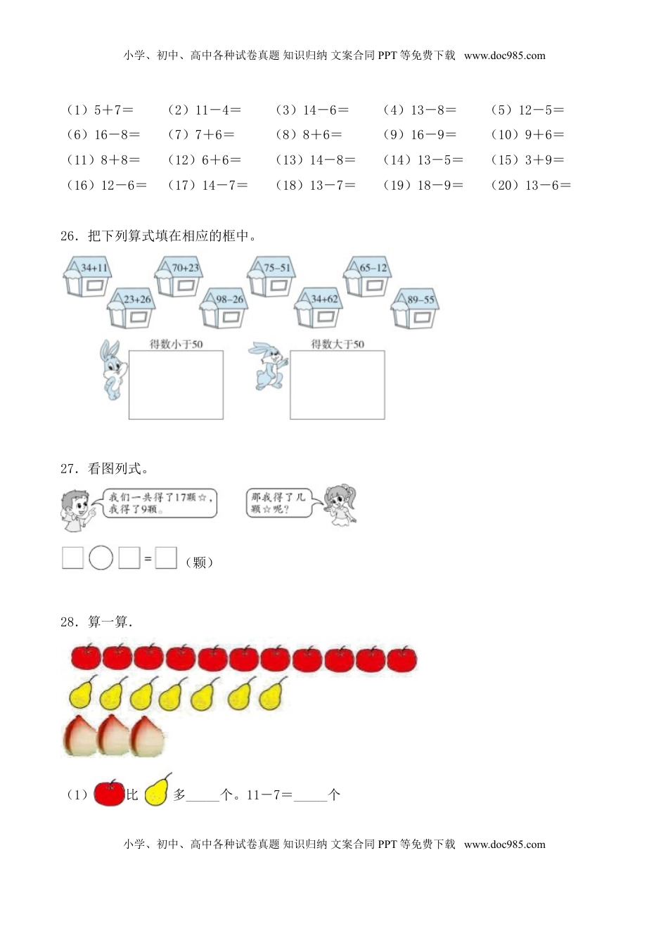 【学霸夺分密卷七】苏教版一年级数学下册期中精英百分卷（Word版 含答案）.doc