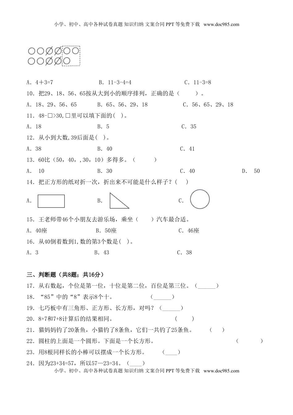 【学霸夺分密卷六】苏教版一年级数学下册期中巩固提分卷（Word版 含答案）.doc