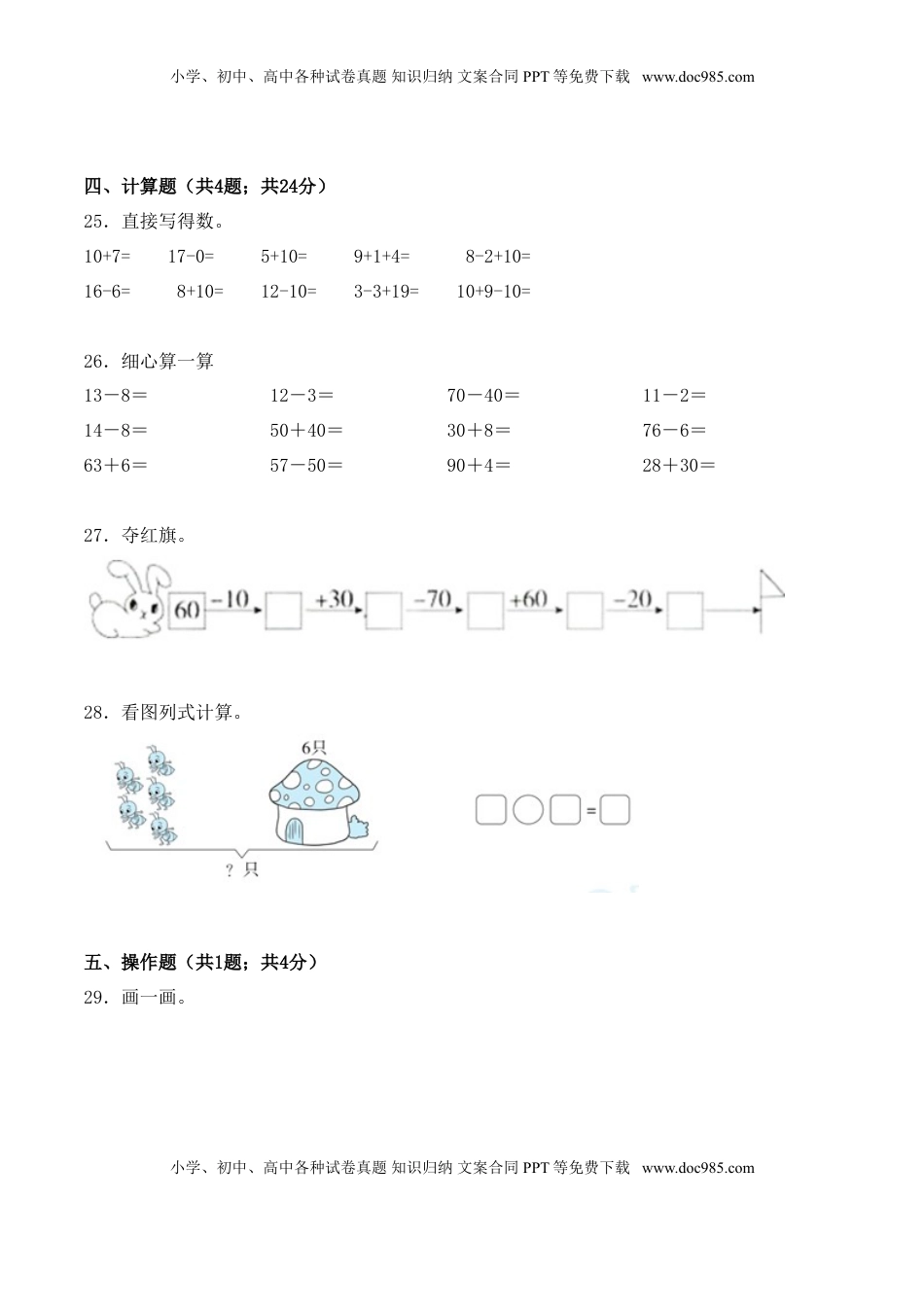 【学霸夺分密卷六】苏教版一年级数学下册期中巩固提分卷（Word版 含答案）.doc