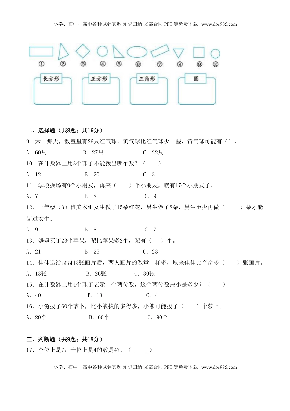 【学霸夺分密卷九】苏教版一年级数学下册期中名师满分卷（Word版 含答案）.doc