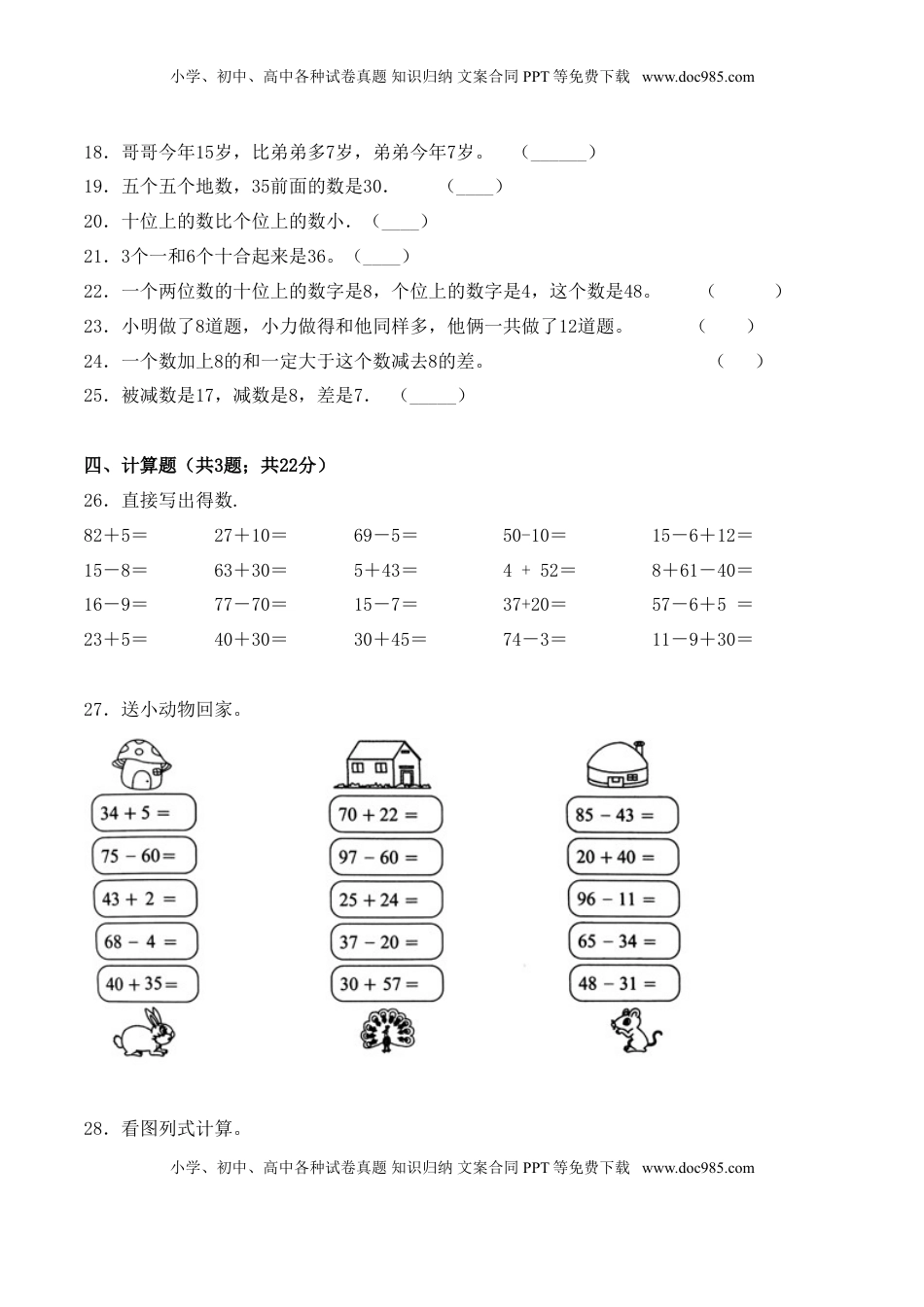 【学霸夺分密卷九】苏教版一年级数学下册期中名师满分卷（Word版 含答案）.doc