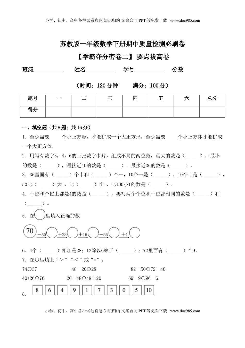 【学霸夺分密卷二】苏教版一年级数学下册期中要点拔高卷（Word版 含答案）.doc