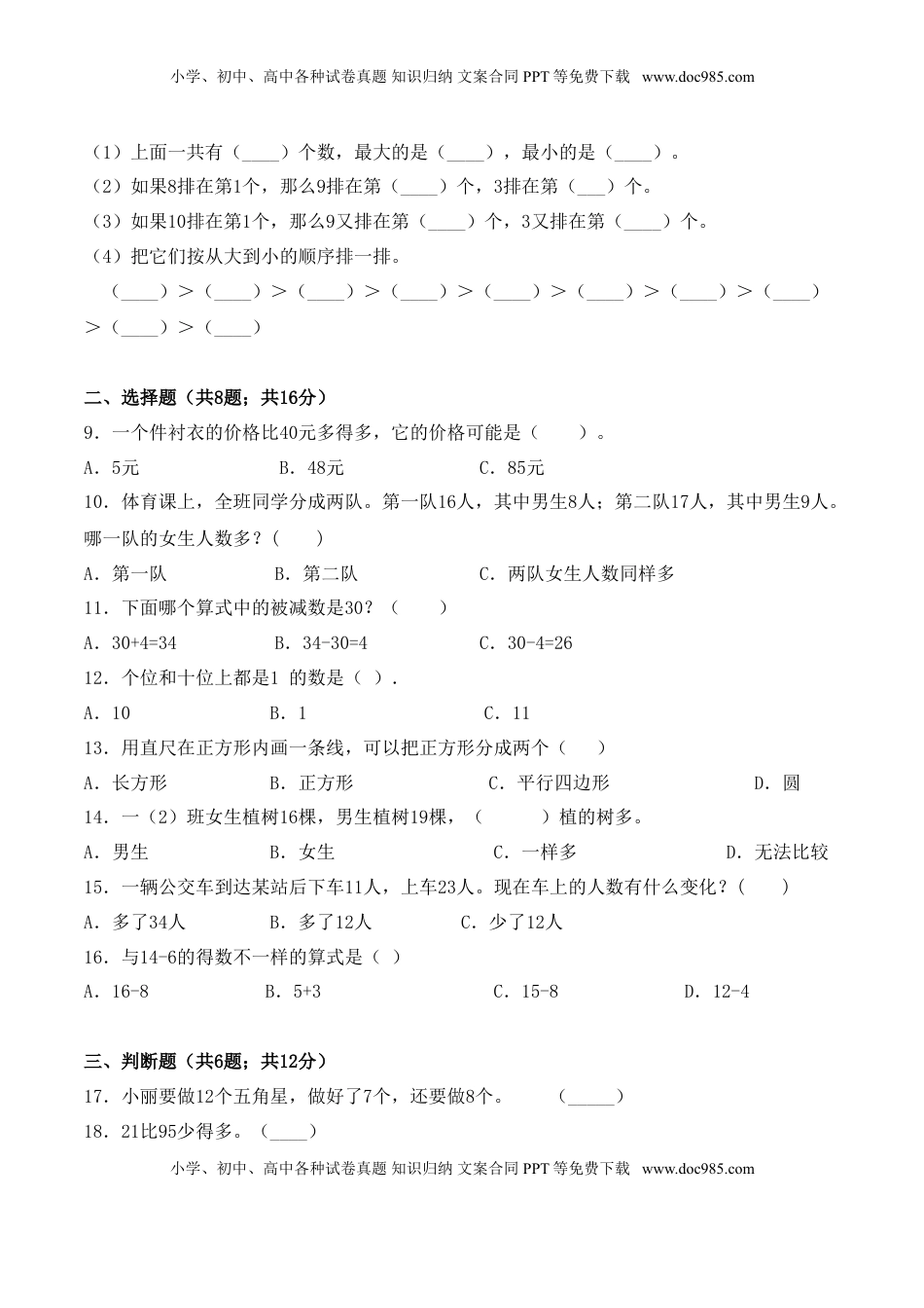 【学霸夺分密卷二】苏教版一年级数学下册期中要点拔高卷（Word版 含答案）.doc