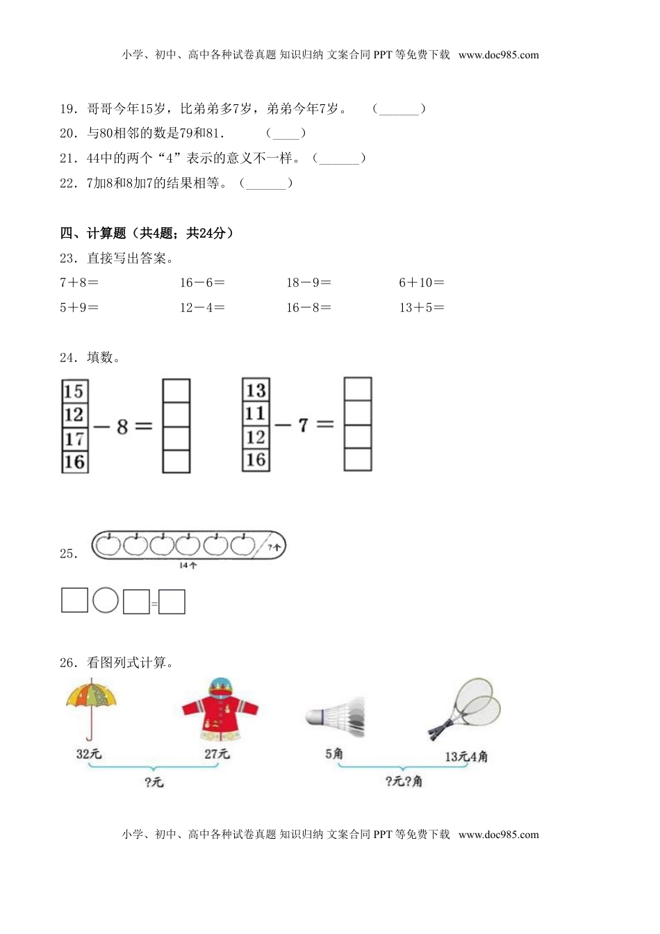 【学霸夺分密卷二】苏教版一年级数学下册期中要点拔高卷（Word版 含答案）.doc