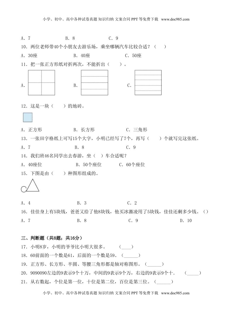 【学霸夺分密卷八】苏教版一年级数学下册期中名校冲刺卷（Word版 含答案）.doc