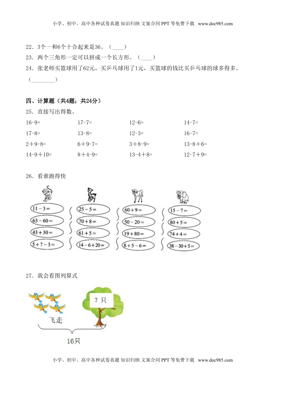 【学霸夺分密卷八】苏教版一年级数学下册期中名校冲刺卷（Word版 含答案）.doc