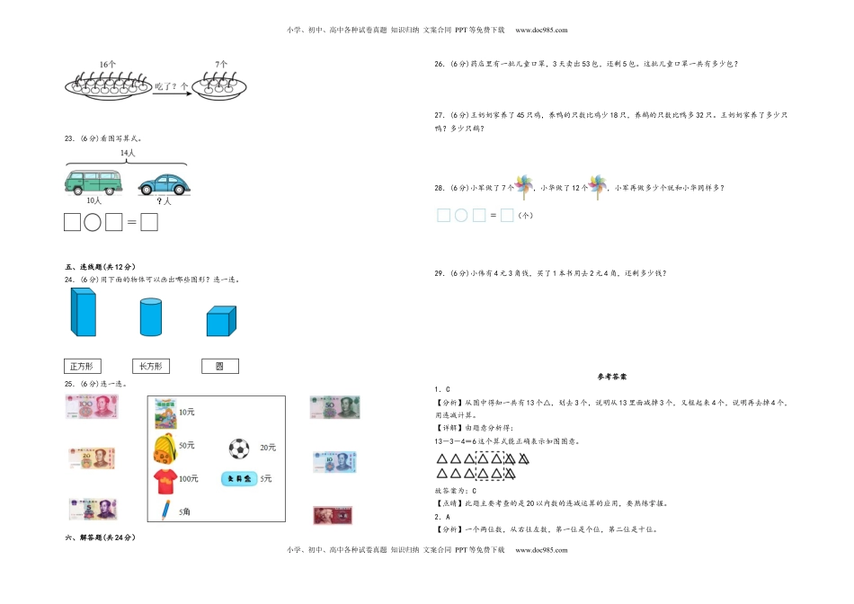 一年级下册数学期末考试综合素养测评A卷（A3版密封）（苏教版）.docx