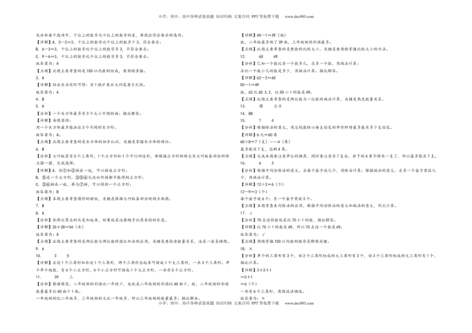 一年级下册数学期末考试综合素养测评A卷（A3版密封）（苏教版）.docx